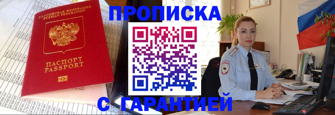 прописка 2025 в Сургуте