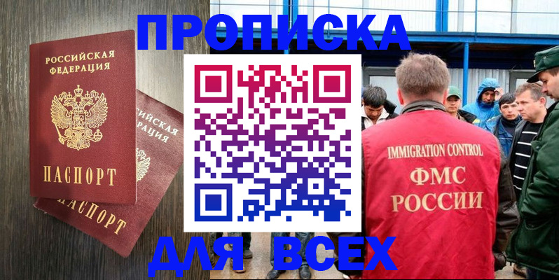 временная регистрация купить в Сургуте