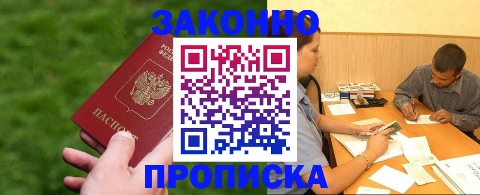 прописка паспорт в Сургуте