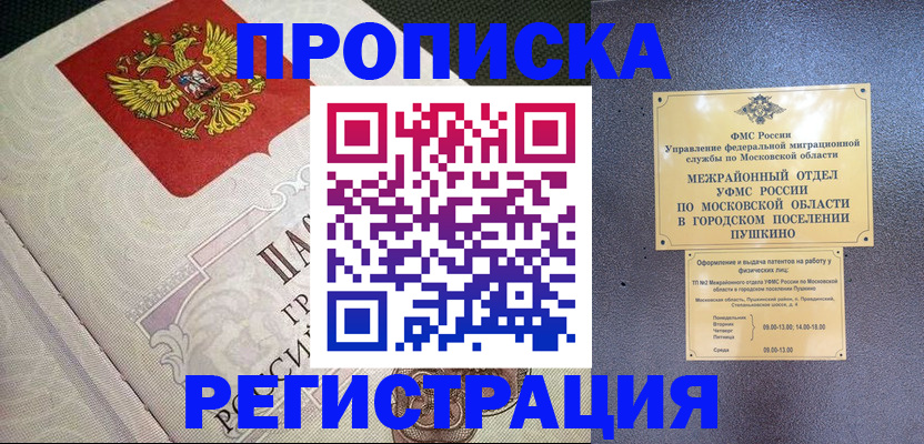 временная прописка в Сургуте